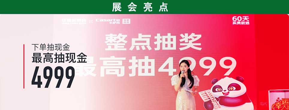 2026年长春家博会现场活动亮点：家具展来就送礼品、家居展现金100-4999元抽奖、装修展商家优惠券下单直减